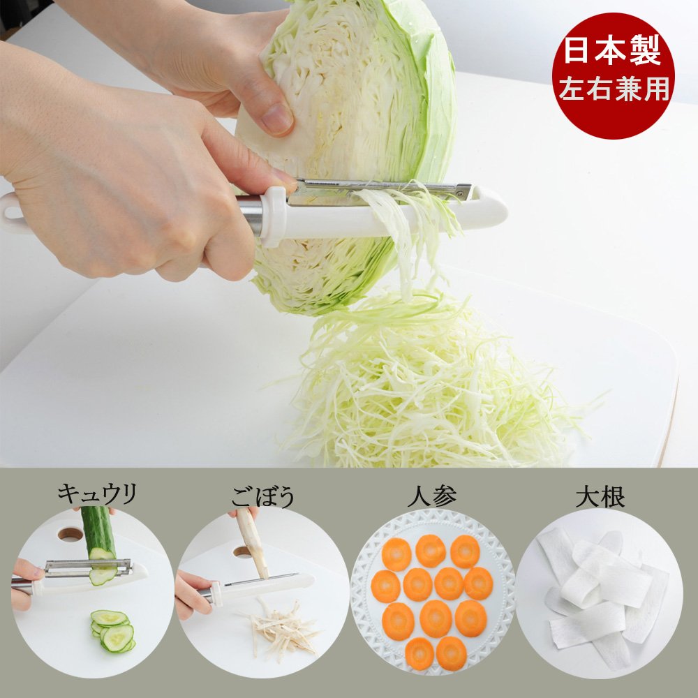 日本製 左右兼用 野菜スライサー ふわふわキャベツピーラー