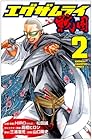 エグザムライ戦国 第2巻