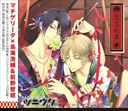 Drama Cd Tsuki Uta Series Duet Cd Nenchogumi1 Koi Wasure Gusa Amazon Com Music