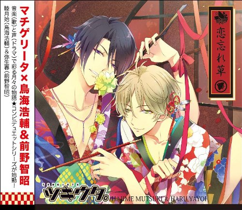 Drama Cd Tsuki Uta Series Duet Cd Nenchogumi1 Koi Wasure Gusa Amazon Com Music