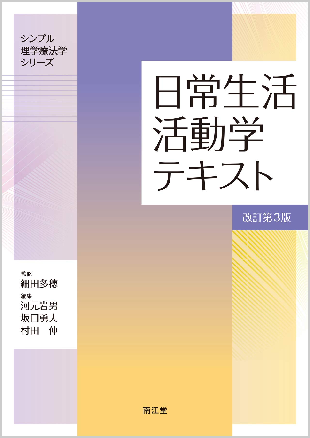 超人気高品質 作業療法技術学 3 日常生活活動 Www Hallo Tv 超人気高品質 作業療法技術学 3 日常生活活動 Www Hallo Tv