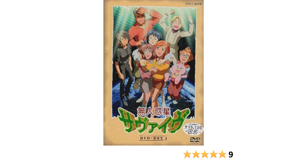 21人気新作 無人惑星サヴァイブ Dvd Boxセット アニメ Dvd ブルーレイ 17 2 Mail Extrema Mg Gov Br