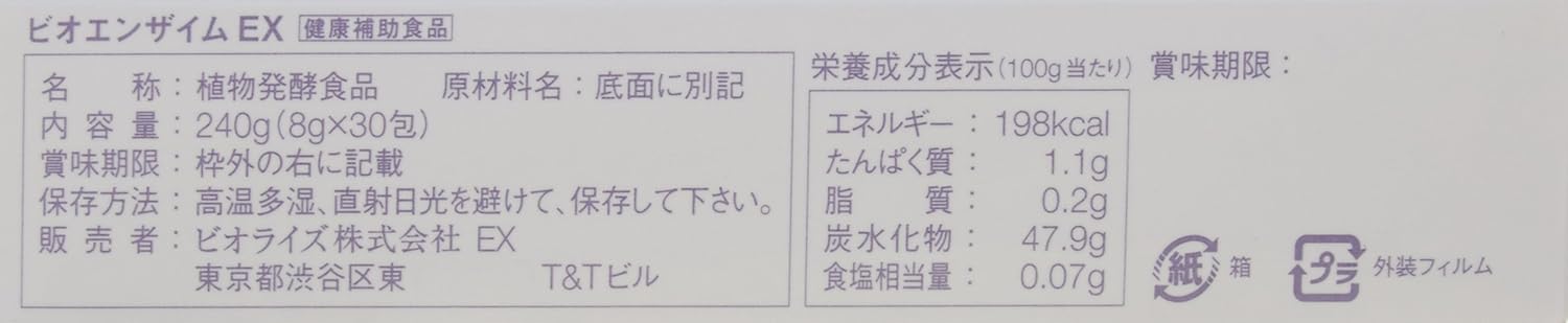Amazon ビオライズ ビオエンザイムｅｘ ３０包 ビオライズ Biorise 消化酵素