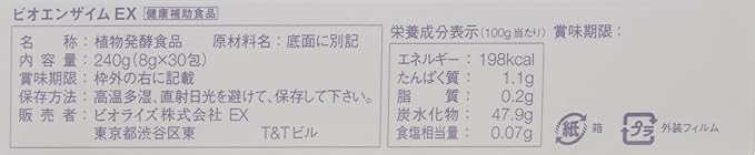 Amazon ビオライズ ビオエンザイムｅｘ ３０包 ビオライズ Biorise 消化酵素