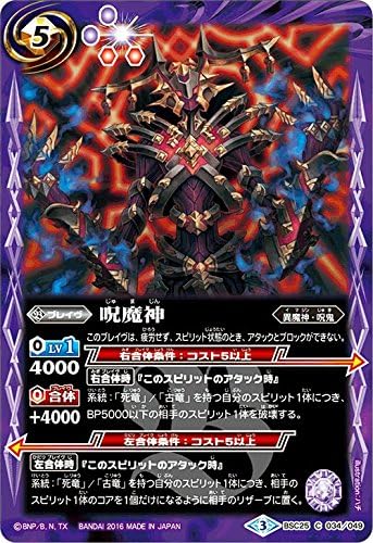 Amazon Co Jp 呪魔神 バトルスピリッツ ドリームブースター 炎と風の異魔神 Bsc25 034 C 紫 ブレイヴ コスト5 ゲーム Amazon Co Jp 呪魔神 バトルスピリッツ ドリームブースター 炎と風の異魔神 Bsc25 034 C 紫 ブレイヴ コスト5 ゲーム