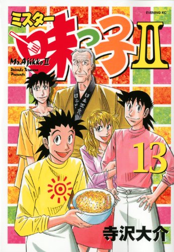 13 Mr Ajikko 2 Evening Kc 12 Isbn Japanese Import Editor Toi Kyoi Koi Dansha 12 Amazon Com Books