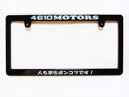 Amazon ライセンスフレーム 4610motors Black License Frame Slim 人も車もポンコツです ブラック ライセンスフレーム スリム 日本ナンバープレートサイズ細身タイプ ナンバーカバー ホルダー 車 バイク