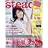 steady.(ステディ.) 2017年 5 月号