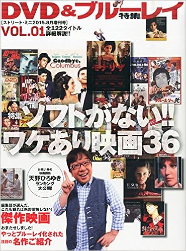 Dｖd ブルーレイ廃盤絶版 傑作映画 15年 08 月号 雑誌 Street Mini ストリート ミニ 増刊 本 通販 Amazon