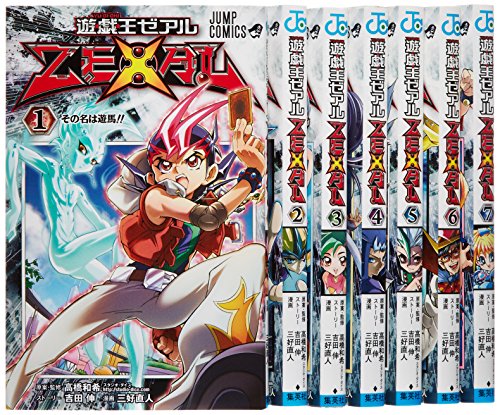 遊 戯 王zexal コミック 1 7巻セット ジャンプコミックス 全巻セット 買取価格公開 買取一括比較のウリドキ