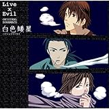 ドラマCD「LIVE×EVIL 白色矮星」初回版