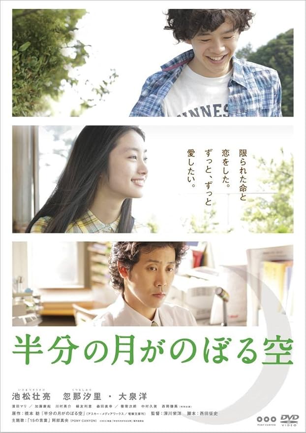 Amazon 半分の月がのぼる空 Dvd 映画