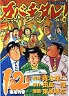 カバチタレ! 第12巻