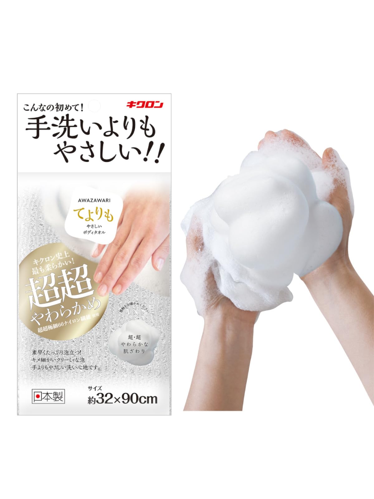 キクロン あわざわり てよりもやさしいボディタオル パールホワイト 1枚入商品画像