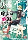 魔女の心臓 第2巻