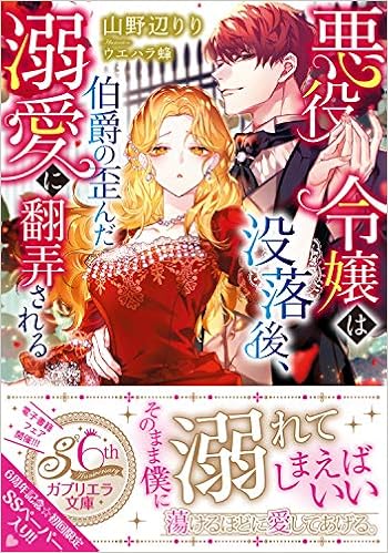 Twitter पर アニメイト長岡 アプリ利用で1p貯まります Quot 書籍入荷 契約妻と伯爵家