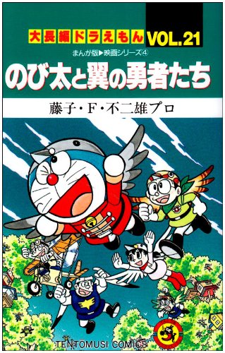 Librarika Large Feature Doraemon Vol 16 ladybug Comics 1996 ISBN 