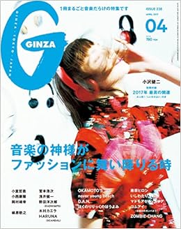 Ginza ギンザ 17年 4 月号 音楽の神様がファッションに舞い降りる時 本 通販 Amazon