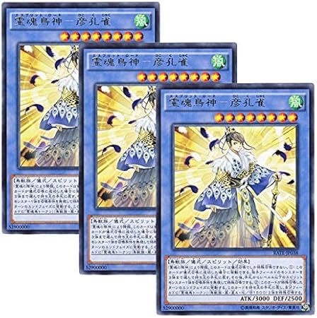 Amazon 3枚セット 遊戯王 日本語版 Rate Jp038 霊魂鳥神 彦孔雀 レア トレカ 通販