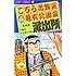 こちら葛飾区亀有公園前派出所 4 (ジャンプコミックス)