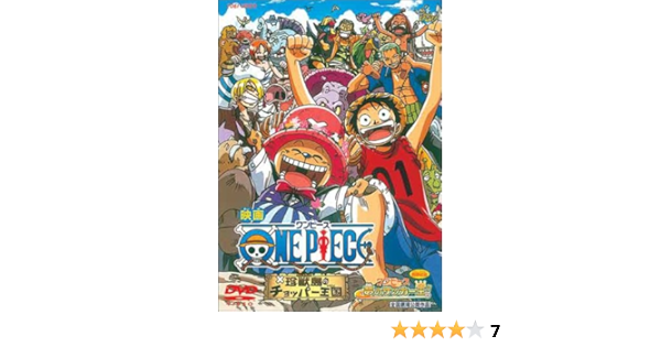 Amazon Com ワンピース 珍獣島のチョッパー王国 同時収録 夢のサッカー王 Dvd Movies Tv