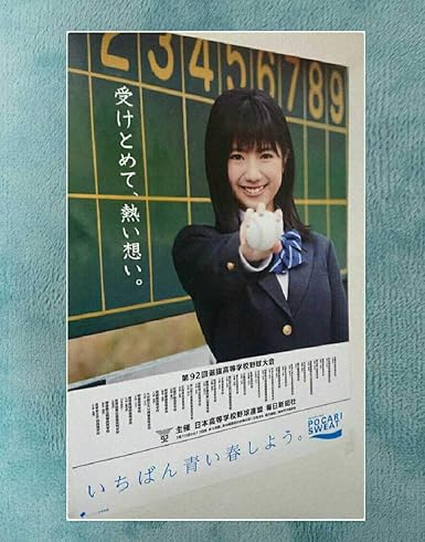 Amazon Co Jp 第92回センバツ高校野球 中止 応援ポスター 石井薫子 ホビー
