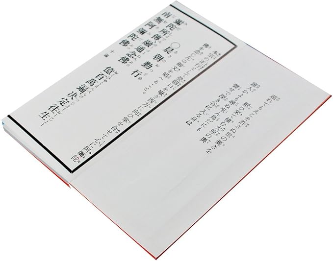 Amazon 鎌倉よろずや 経本 融通念仏宗勤行集 別願文 恩謝回向 精霊回向 日課勤行 大念仏宗 聖応大師 良忍 仏具 神具 オンライン通販