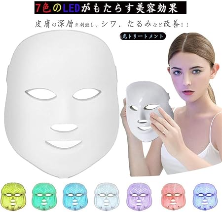 Amazon Co Jp 美顔器 光エステ Led美顔マスク フォトマスク Ipl 3色 美容 たるみ ほうれい線 美肌 ニキビ対策 コラーゲン生成 美白 エイジングケア 乾燥肌 弾力 ハリ 老化防止 美肌 スキンケア 2 Kitchen Housewares