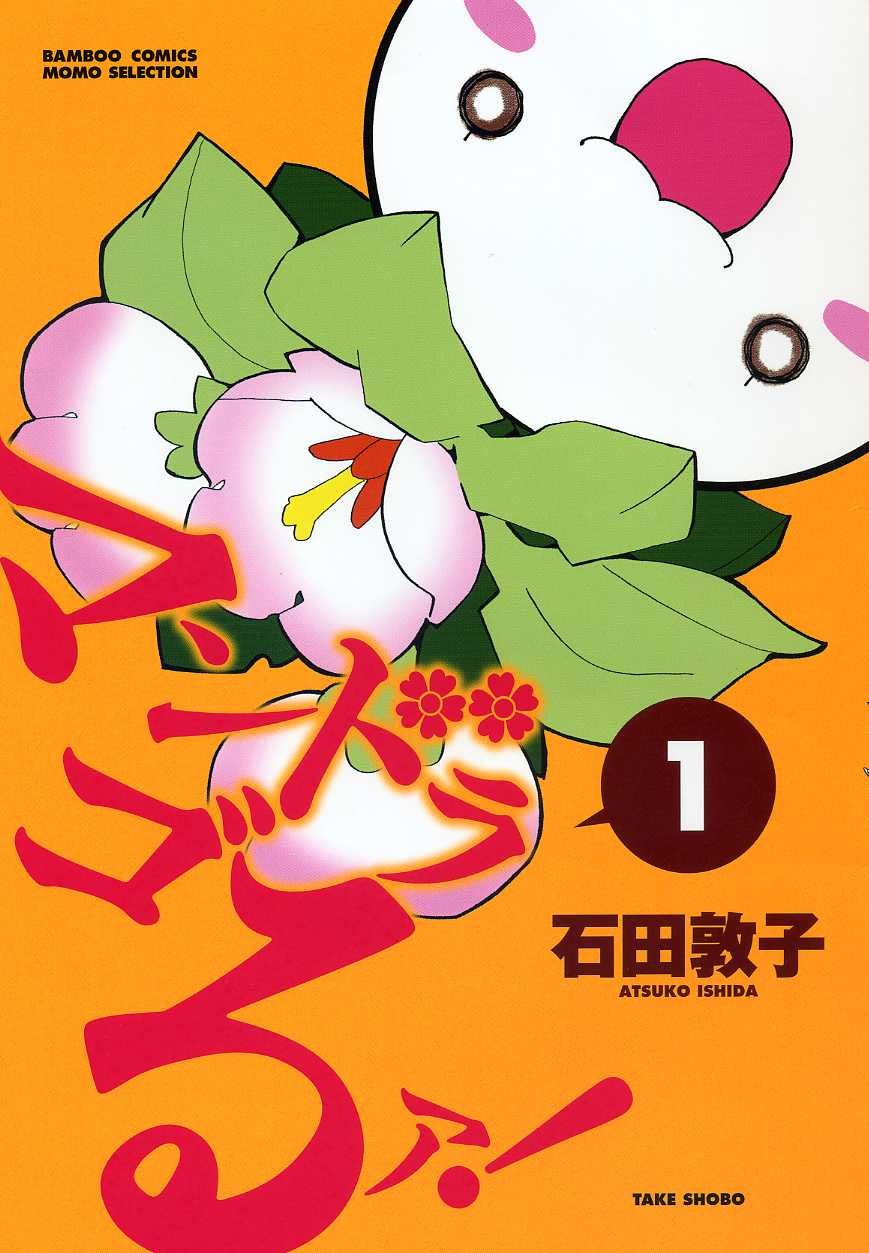 マンドラゴるァ バンブーコミックス Amazon Com Books