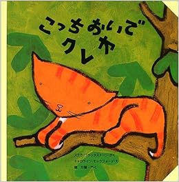 こっちおいでクレオ クレオシリーズ ステラ ブラックストーン モックフォード キャロライン Blackstone Stella Mockford Caroline 万智 俵 本 通販 Amazon こっちおいでクレオ クレオシリーズ ステラ ブラックストーン モックフォード キャロライン Blackstone Stella Mockford Caroline 万智 俵 本 通販 Amazon