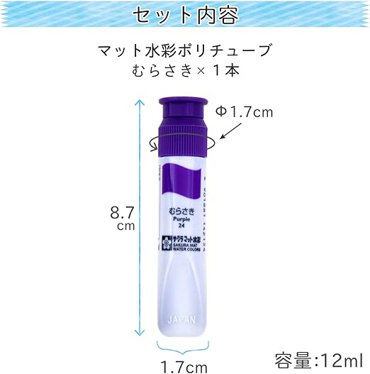 Amazon サクラクレパス 絵の具 マット水彩 単色 12ml Mwp P 24 むらさき ポリチューブ入 文房具 オフィス用品 文房具 オフィス用品