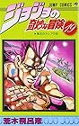 ジョジョの奇妙な冒険 第19巻