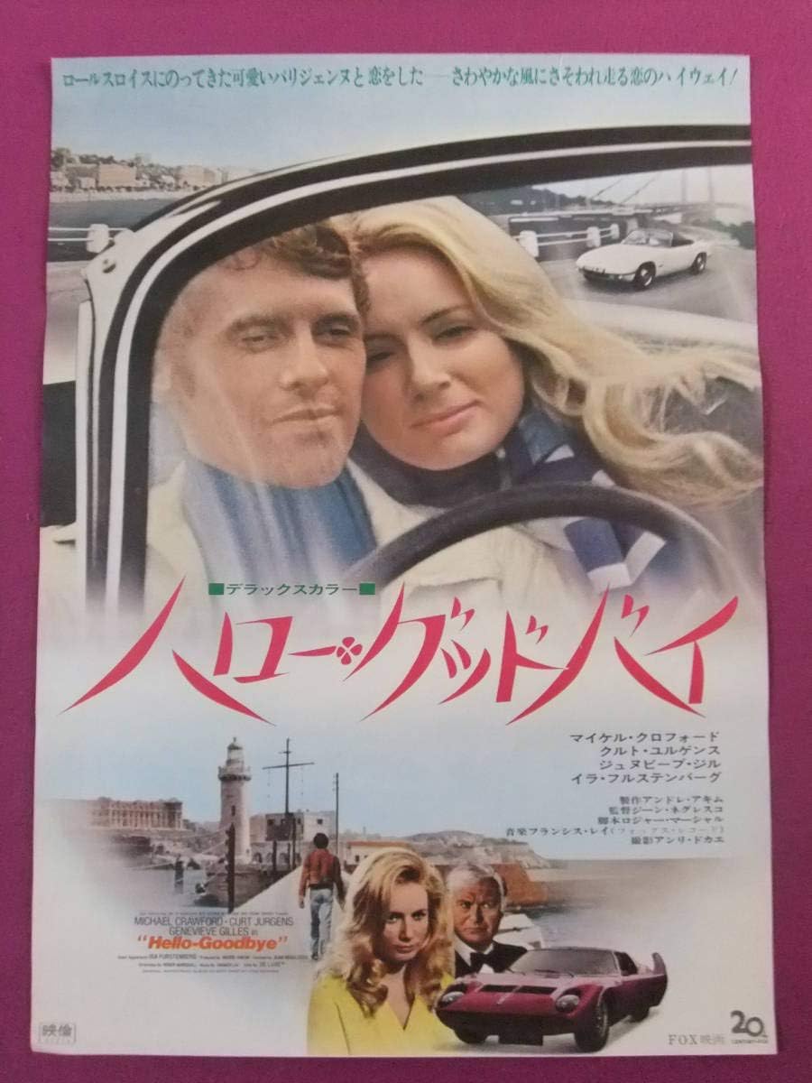 Amazon L5768古い洋画ポスターハローグッドバイジュヌヴィエーヴジル マイケルクロフォード クルトユルゲンス アニメ 萌えグッズ 通販