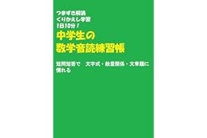 Everyday Math for Middle School Students: Get Used to Mathematical Formulation (Japanese Edition)