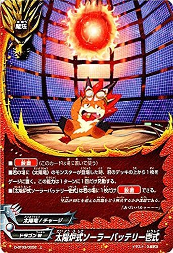 Amazon 太陽炉式ソーラーバッテリー壱式 上 バディファイト 滅ぼせ 大魔竜 D Bt03 0058 トレカ 通販 Amazon 太陽炉式ソーラーバッテリー壱式 上 バディファイト 滅ぼせ 大魔竜 D Bt03 0058 トレカ 通販