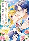 義姉の代わりに、余命一年と言われる侯爵子息様と婚約することになりました 第7巻