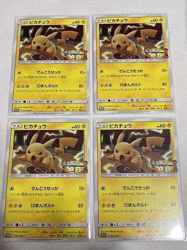 Amazon ポケモンカード ピカチュウ プロモ Promo 367 Sm P 4枚セット でんこうせっか 10まんボルト ミュウツーの逆襲 ポケカ サンムーン おもちゃ ホビー