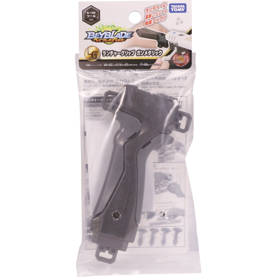 TAKARA TOMY Beyblade Burst B-109 Launcher Grip Gunmetallic