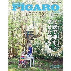 Look in the Figaro voyage Vol.36 Nordic, happy life. (Copenhagen/Stockholm/Helsinki) (Nordic-Guide) (FIGARO japon voyage)