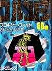 ゴルゴ13 第60巻