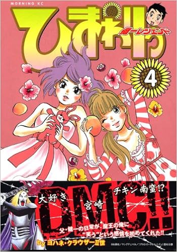 ひまわりっ 健一レジェンド 4 モーニング Kc 東村 アキコ 本 通販 Amazon