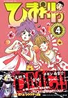 ひまわりっ ～健一レジェンド～ 第4巻