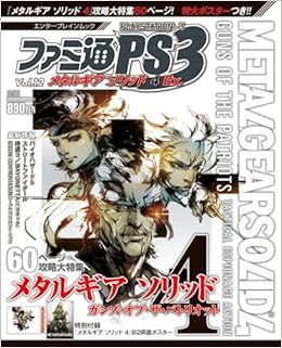 ファミ通ps3 Vol 12 メタルギア ソリッド 4 Ex エンターブレインムック Enterbrain Amazon Com Books