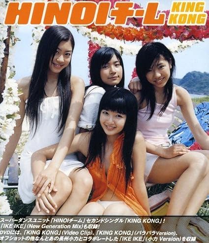 Hinoi Team - King Kong | Amazon.com.au | Music