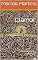 Livro Clamor: Poesia Livre - Volume 2