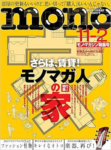 モノマガジン 15年11 2号 本 通販 Amazon