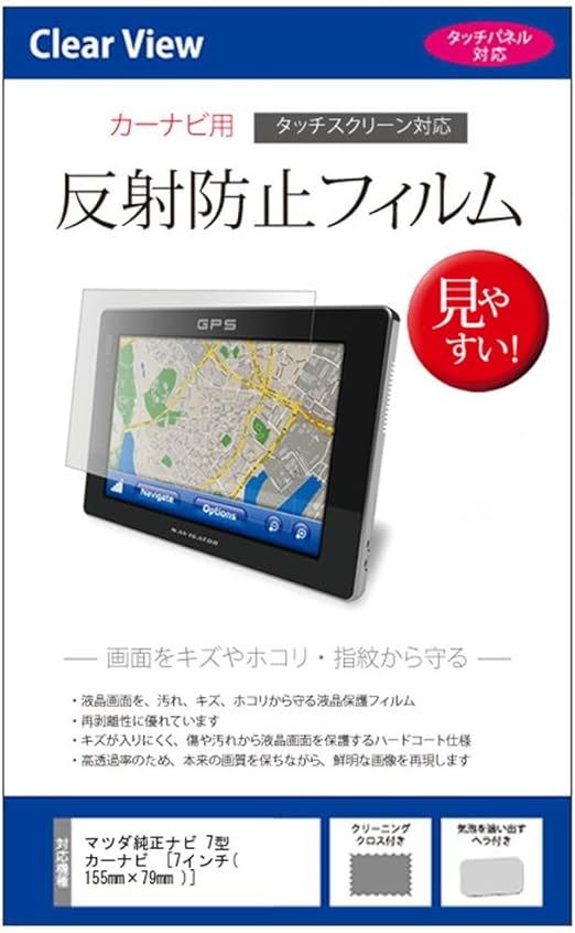 Amazon Co Jp メディアカバーマーケット 目に優しい反射防止 ノングレア 液晶保護フィルム マツダ純正ナビ 7型 カーナビ 7インチ 155mm 79mm 機種対応 家電 カメラ