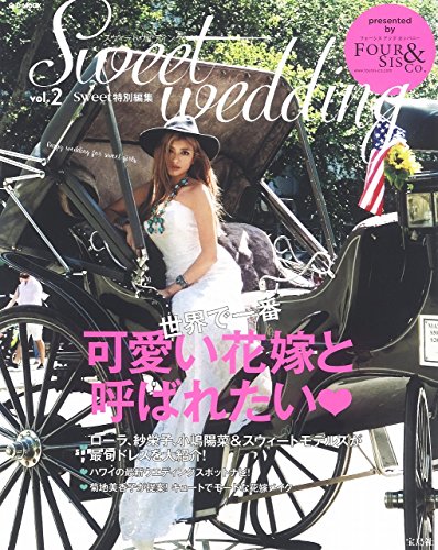 Sweet wedding 最新号 表紙画像