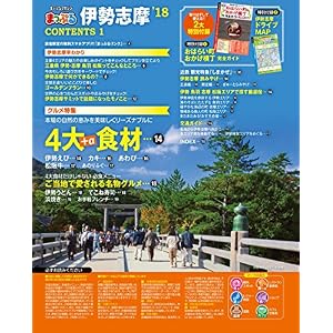 Tangled puru Ise-Shima ' 18 (chomping action magazine)