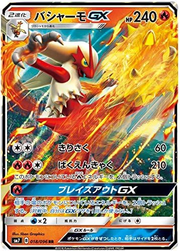 Amazon Com Pokemon Card Japanese Blaziken Gx 018 096 Sm7 Holo